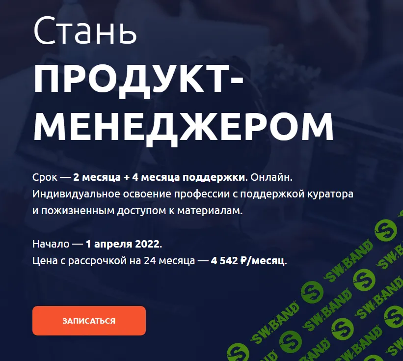 [Product University] Продукт-менеджер (2022)