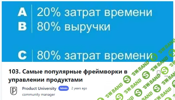 [Product University] Самые популярные фреймворки в управлении продуктами (2022)