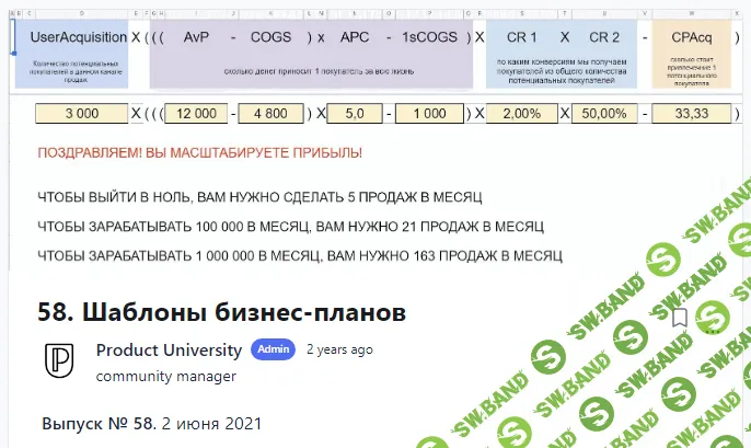 [Product University] Шаблоны бизнес-планов (2021)