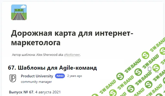 [Product University] Шаблоны для Agile-команд (2021)