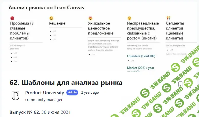 [Product University] Шаблоны для анализа рынка (2021)