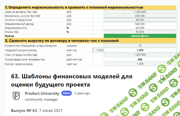 [Product University] Шаблоны финансовых моделей для оценки будущего проекта (2021)