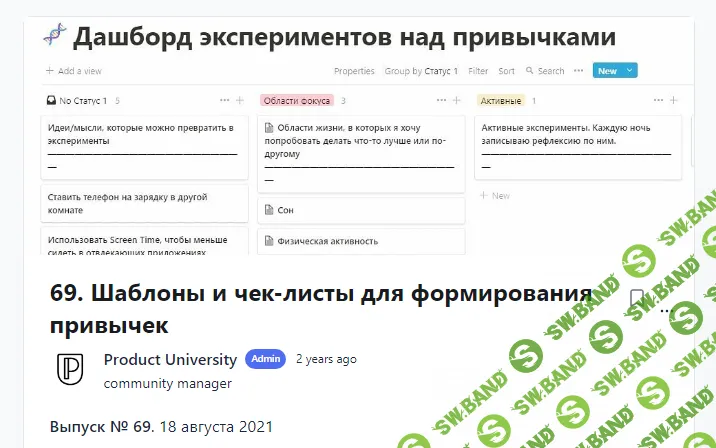 [Product University] Шаблоны и чек-листы для формирования привычек (2021)
