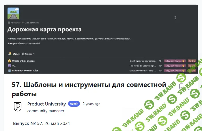 [Product University] Шаблоны и инструменты для совместной работы (2021)