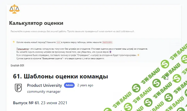 [Product University] Шаблоны оценки команды (2021)