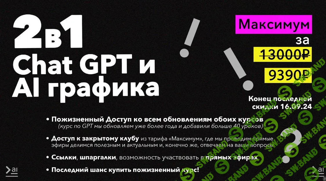 [Продуктивный Совет] ChatGPT и AI графика. How2AI (2024)