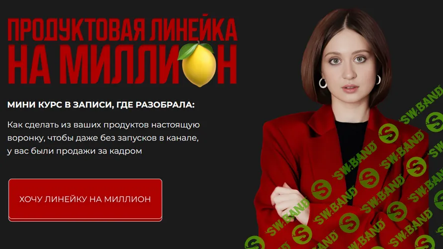 Продуктовая линейка на миллион [Яна Кондраченко]