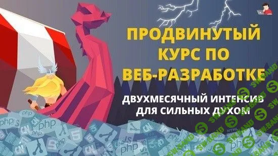 Продвинутый курс по веб-разработке (2017)