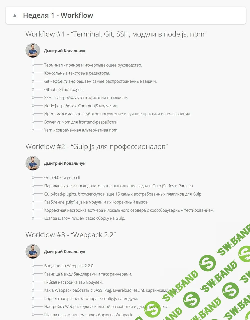 Продвинутый курс по веб-разработке (2017)