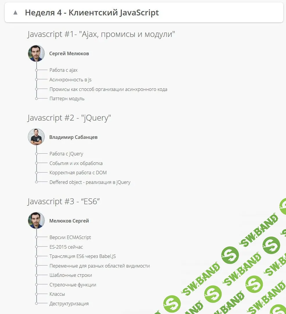 Продвинутый курс по веб-разработке (2017)