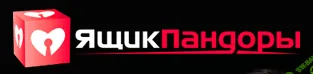 Проект «Ящик Пандоры»