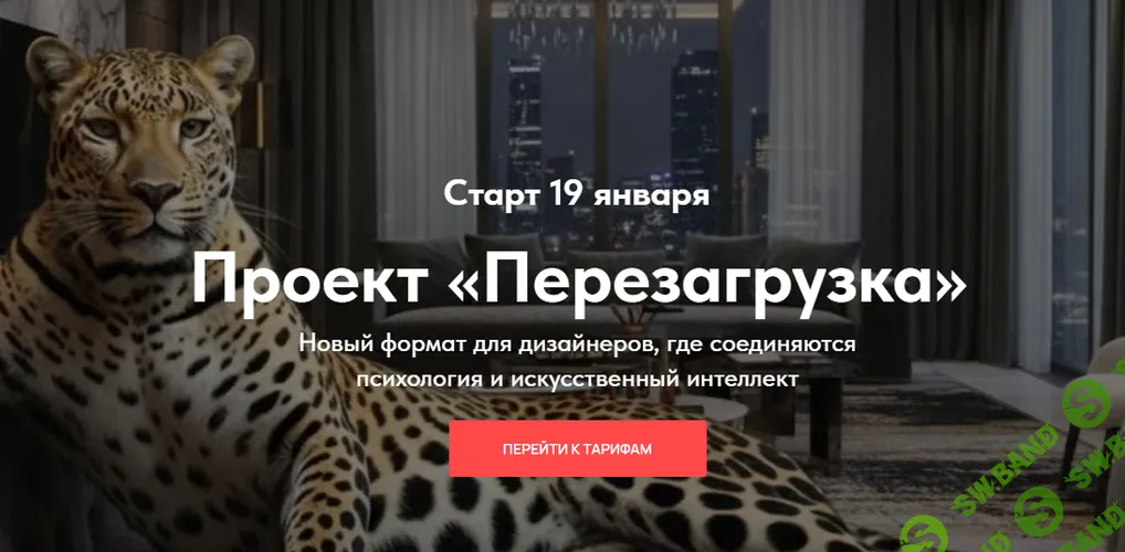 Проект Перезагрузка [Ольга Умка, Ирина Макарова]