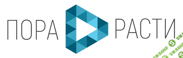 Проект "Пора Расти"