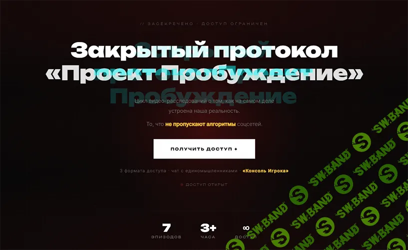 Проект Пробуждение (июль 2026 и ранее) [Манипулятор]