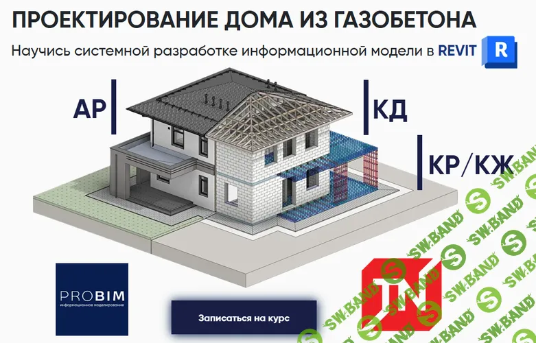 Проектирование дома из газобетона [Дмитрий Аксенов]