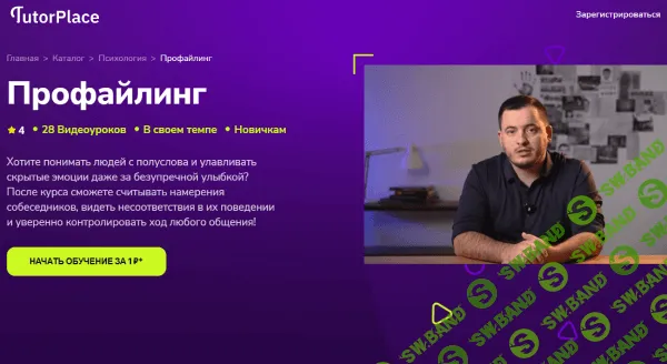 Профайлинг [TutorPlace] [Александр Петров]