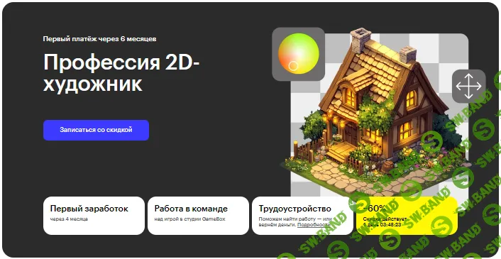 Профессия 2D-художник [Skillbox] [Иван Онохин, Вадим Багрий, Настя Петрова]