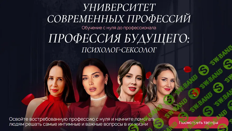 Профессия будущего: сексолог-консультант [Профессионал PRO] [Евгения Рублёва, Ева Снежинская, Юлия Белая, Ольга Хорошавина]