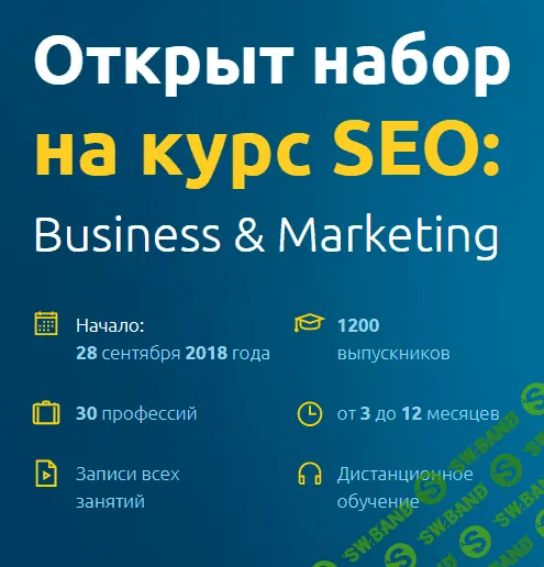 Профессиональный курс SEO&SEM (ТОПЭКСПЕРТ)