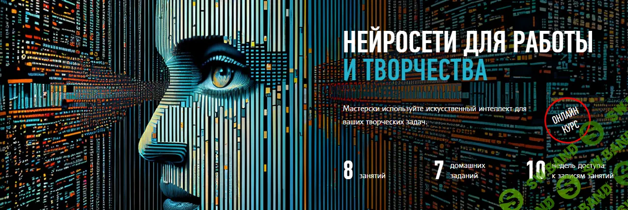 [Profile] Нейросети для работы и творчества (2024)