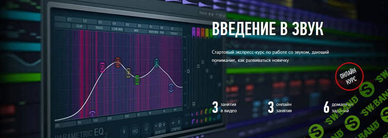 [profileschool] [Артур Орлов] Введение в звук (2021)