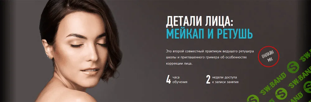 [profileschool] Детали лица: мейкап и ретушь