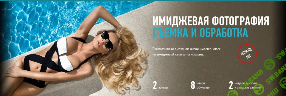 Profileschool Имиджевая фотография. Съемка и обработка 2017