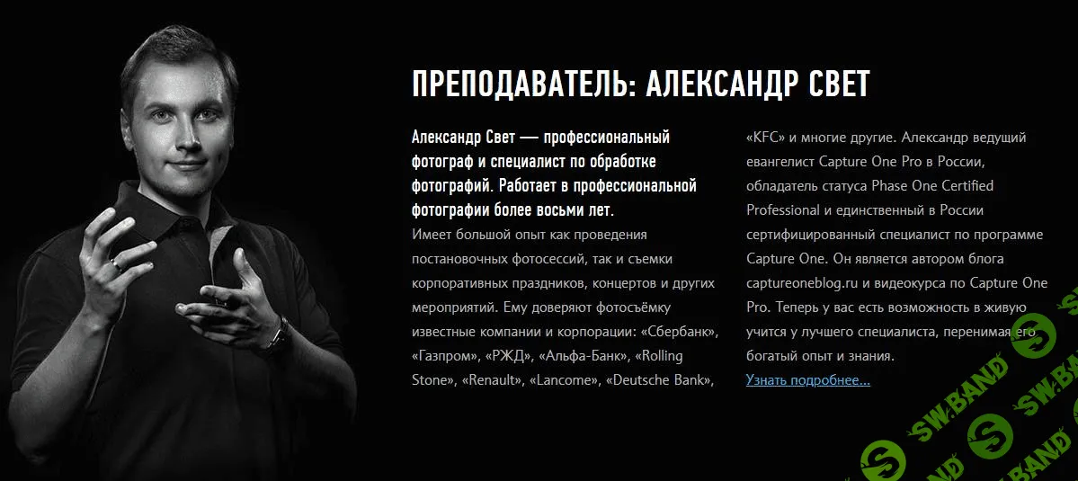 [Profileschool] Обработка в Capture One: Только практика