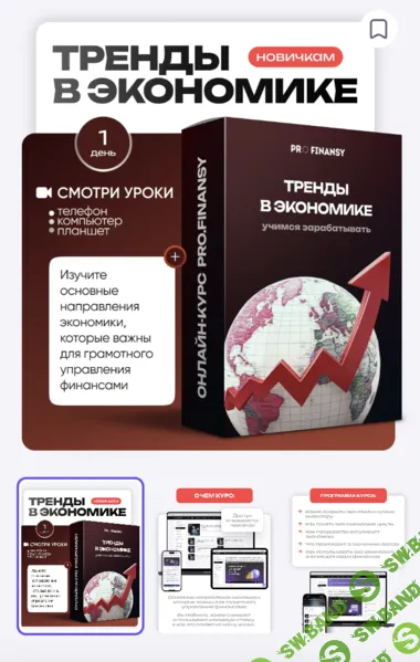 [ProFinansy, Ольга Гогаладзе] Тренды в экономике (2025)