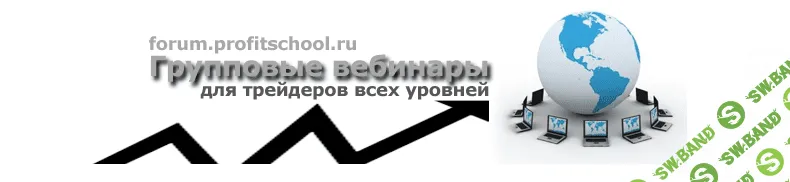 [ProfitSchool] Внутридневная торговля. Групповое обучение