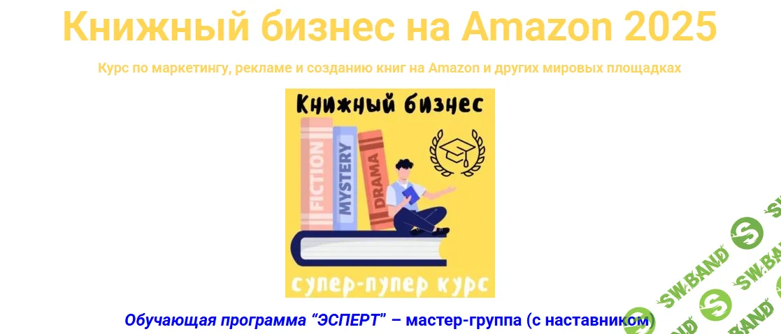 [ProfitZone, Антон Петренко] Книжный бизнес на Amazon (2025)