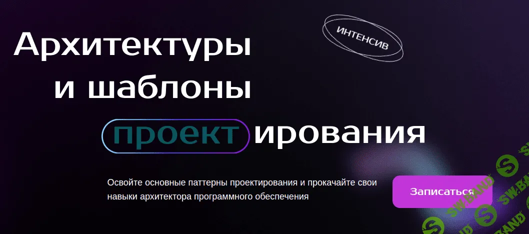 [proglib.academy] Архитектура и шаблоны проектирования (2023)