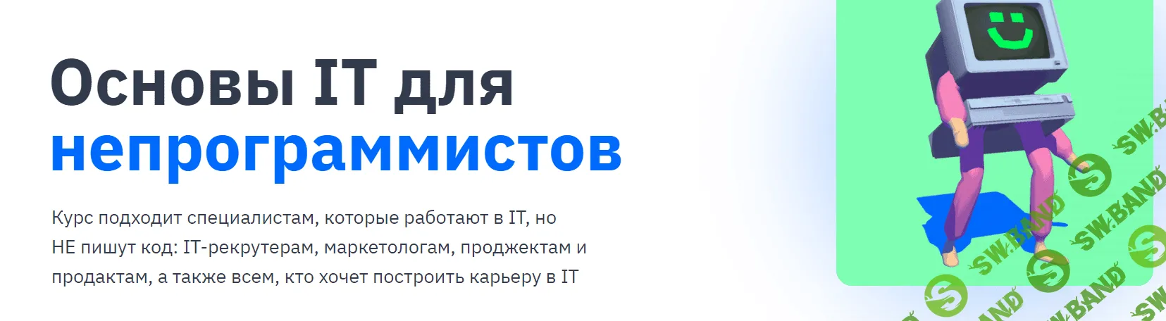 [proglib.academy] Основы IT для непрограммистов (2022)