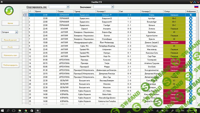ПРОГНОЗ МАТЧЕЙ С ПОМОЩЬЮ FOOTBET V3.