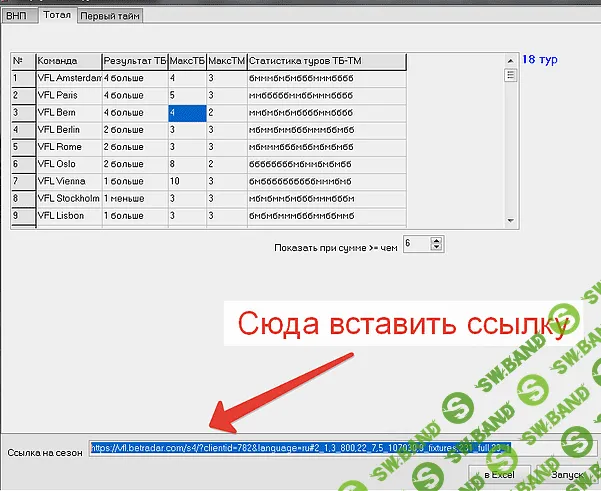 Программа для VFL