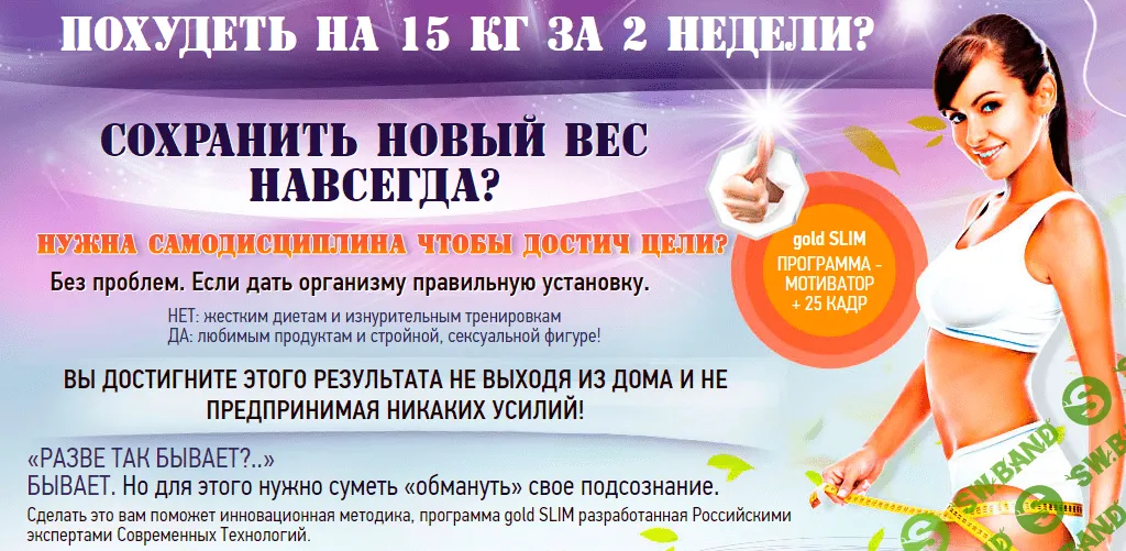 [программа gold SLIM] Похудеть на 15 кг за 2 недели