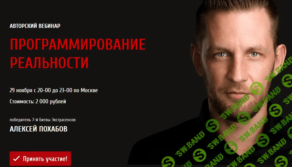 Программирование реальности АЛЕКСЕЙ ПОХАБОВ (arcanum) 2017