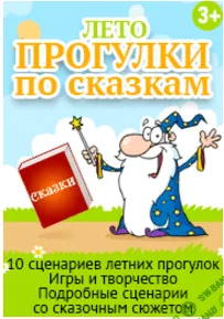 Прогулки по сказкам - Суздалева (2016)