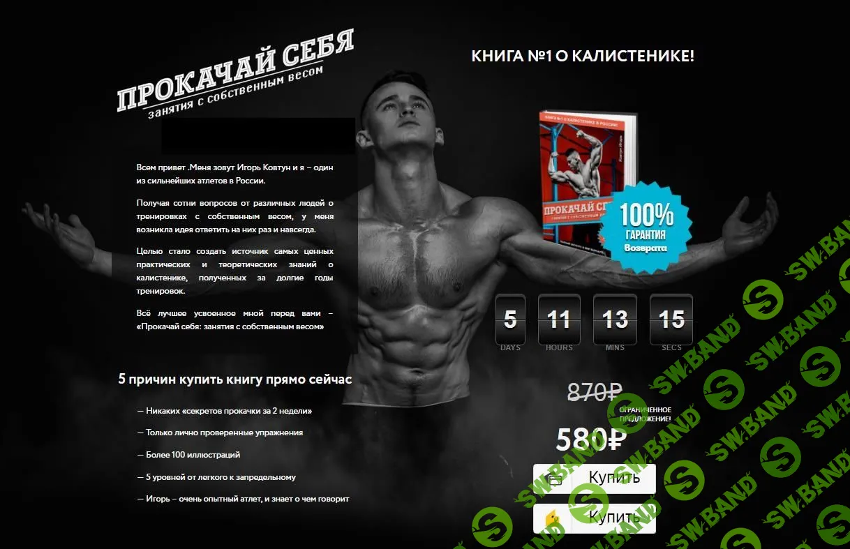 Прокачай себя: занятия с собственным весом - Ковтун (2017)