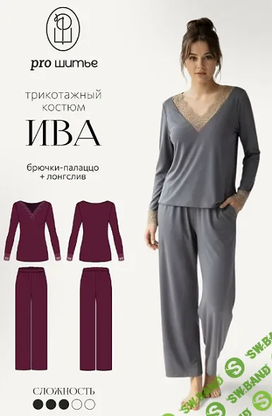[proshitye, Евгения Макаренко] Трикотажный костюм Ива (2026)