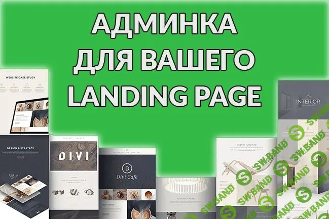 Простая админка для сайта