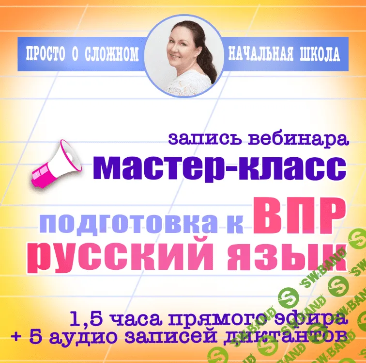 [Просто о сложном] Подготовка к впр. Русский язык 4 класс - как работать с текстом (2024)