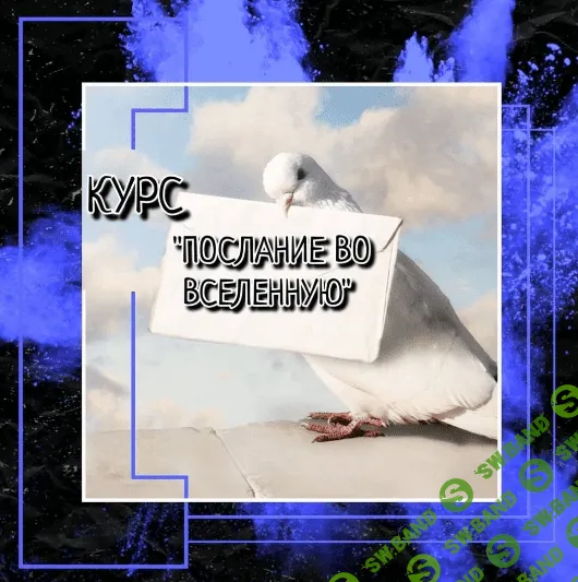 [prosto_feiya] Послание во Вселенную (2023)