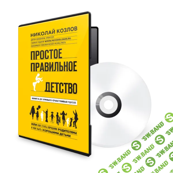 Простое правильное детство. Аудиокнига для умных и счастливых родителей [Николай Козлов]