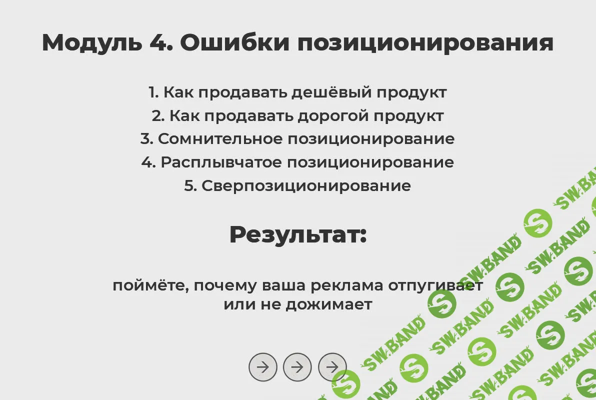 [ProStories] Роковые ошибки в рекламе и способы их избежать (2020)