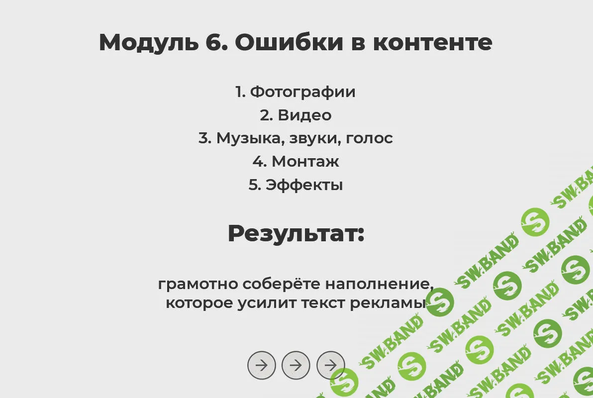 [ProStories] Роковые ошибки в рекламе и способы их избежать (2020)