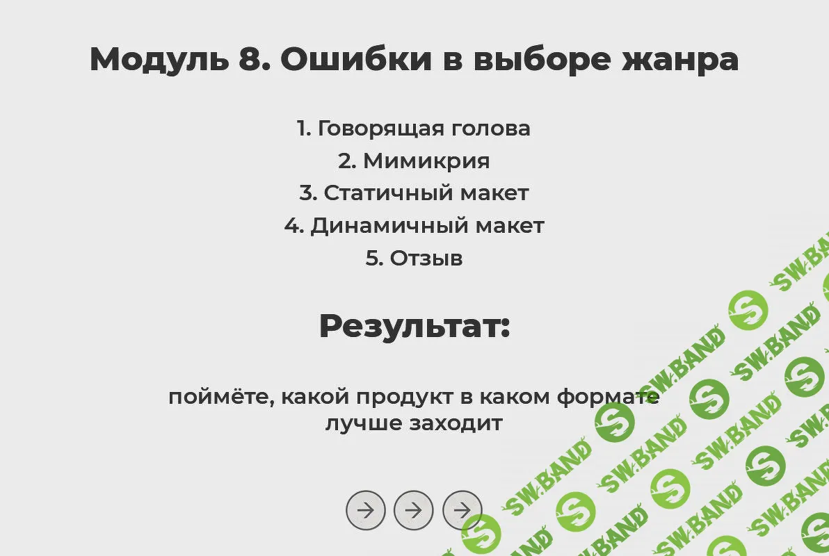 [ProStories] Роковые ошибки в рекламе и способы их избежать (2020)