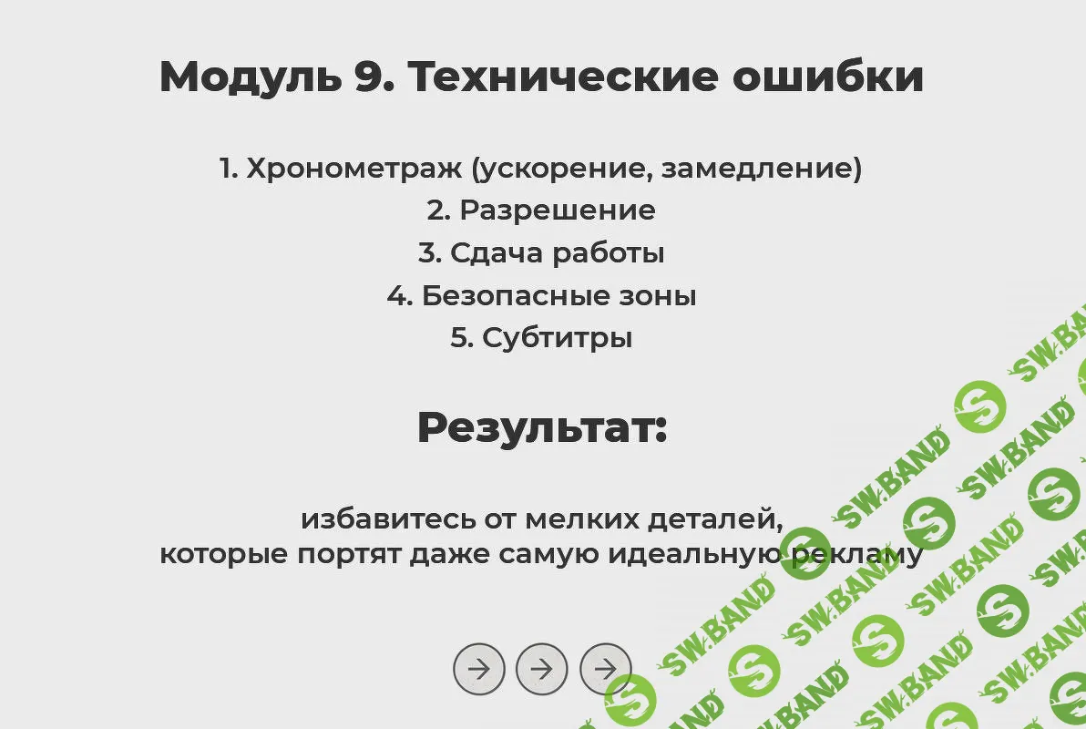 [ProStories] Роковые ошибки в рекламе и способы их избежать (2020)