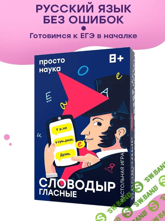 [Простые правила] Настольная игра "Словодыр" (2022)