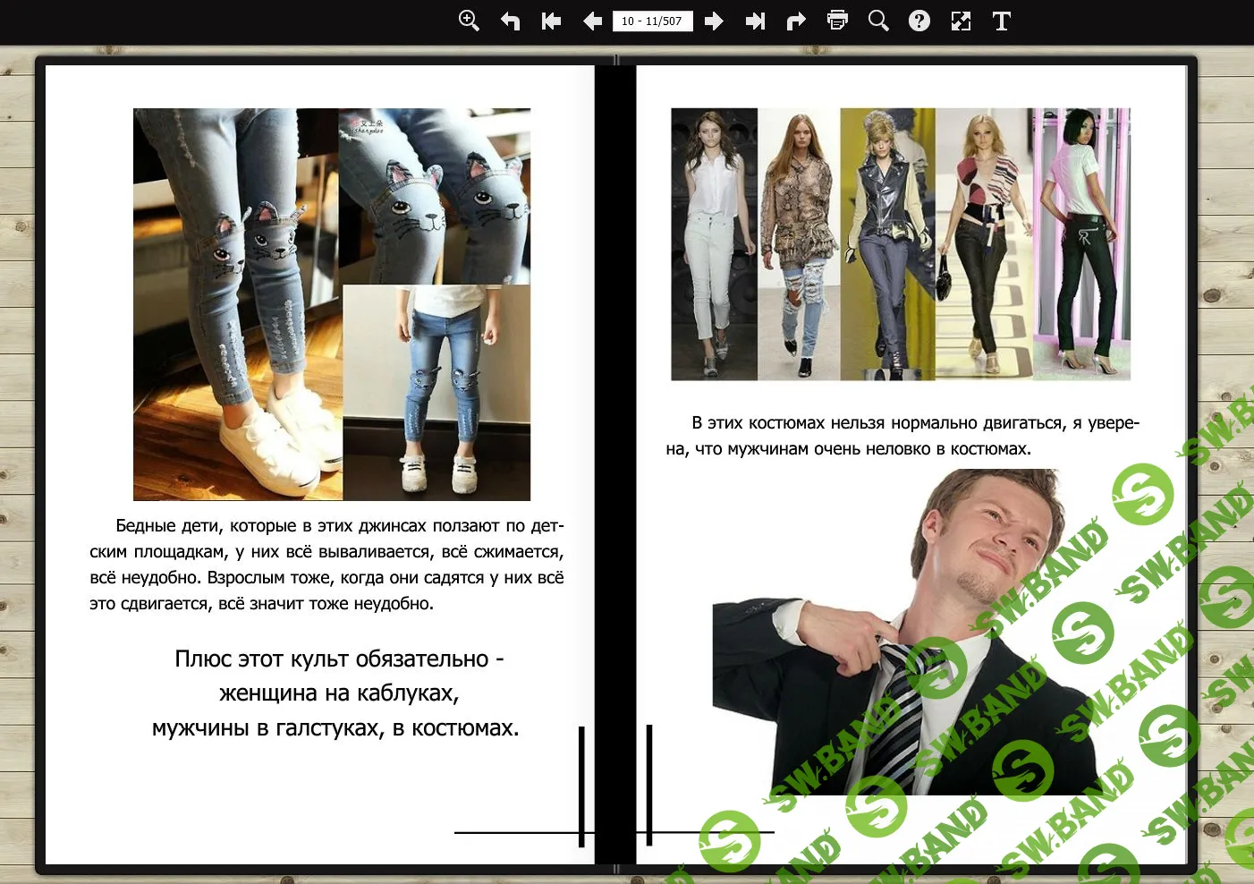 [ПроСветВидео] Мода – это закон посильнее, чем Конституция, Уголовный или Налоговый кодекс.